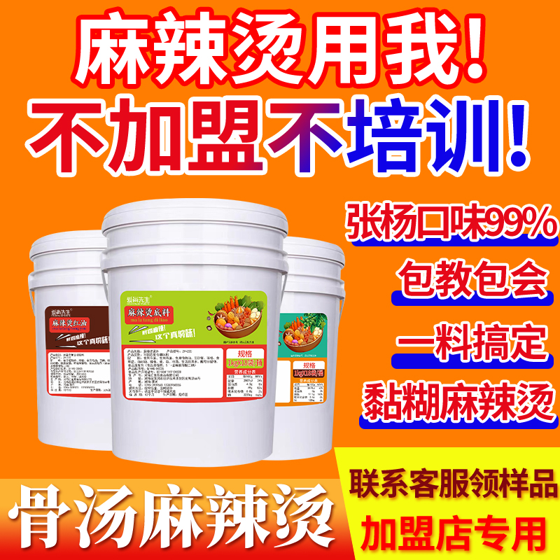 麻辣烫底料商用骨汤老式黏糊东北麻辣烫专用调料包酱料汤料配方