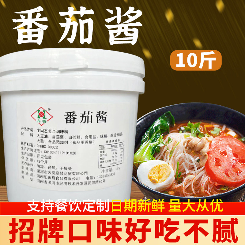 五谷杂粮鱼粉番茄酱5kg番茄汁鱼粉茄汁面啵啵鱼鱼米线火锅番茄汤