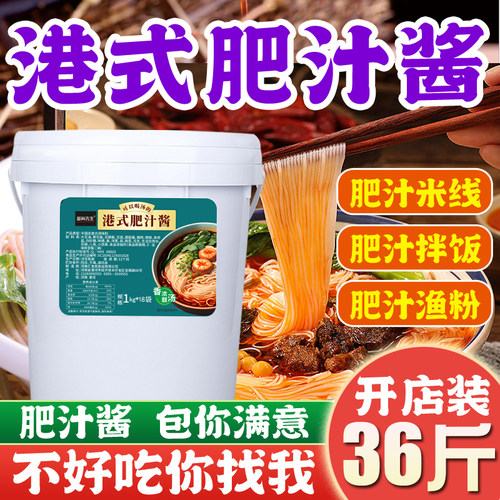 港式肥汁米线酱料调料商用汤底