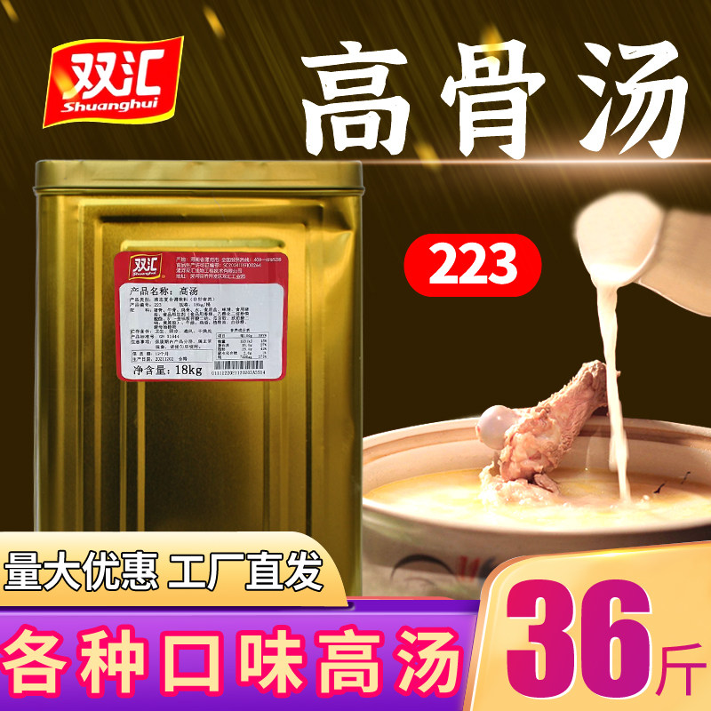 双汇高汤浓缩商用223鸡骨白汤骨汤麻辣烫18kg米线面条大骨浓汤宝
