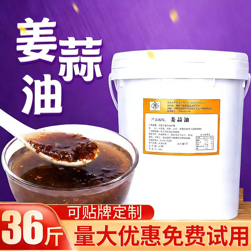 五谷鱼粉姜蒜油增味油调味料18kg渔粉专用姜蒜风味酱配方蒜蓉酱
