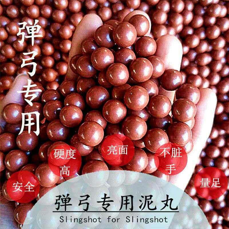 【五斤装】泥丸 安全泥球8mm9mm10mm11mm12mm