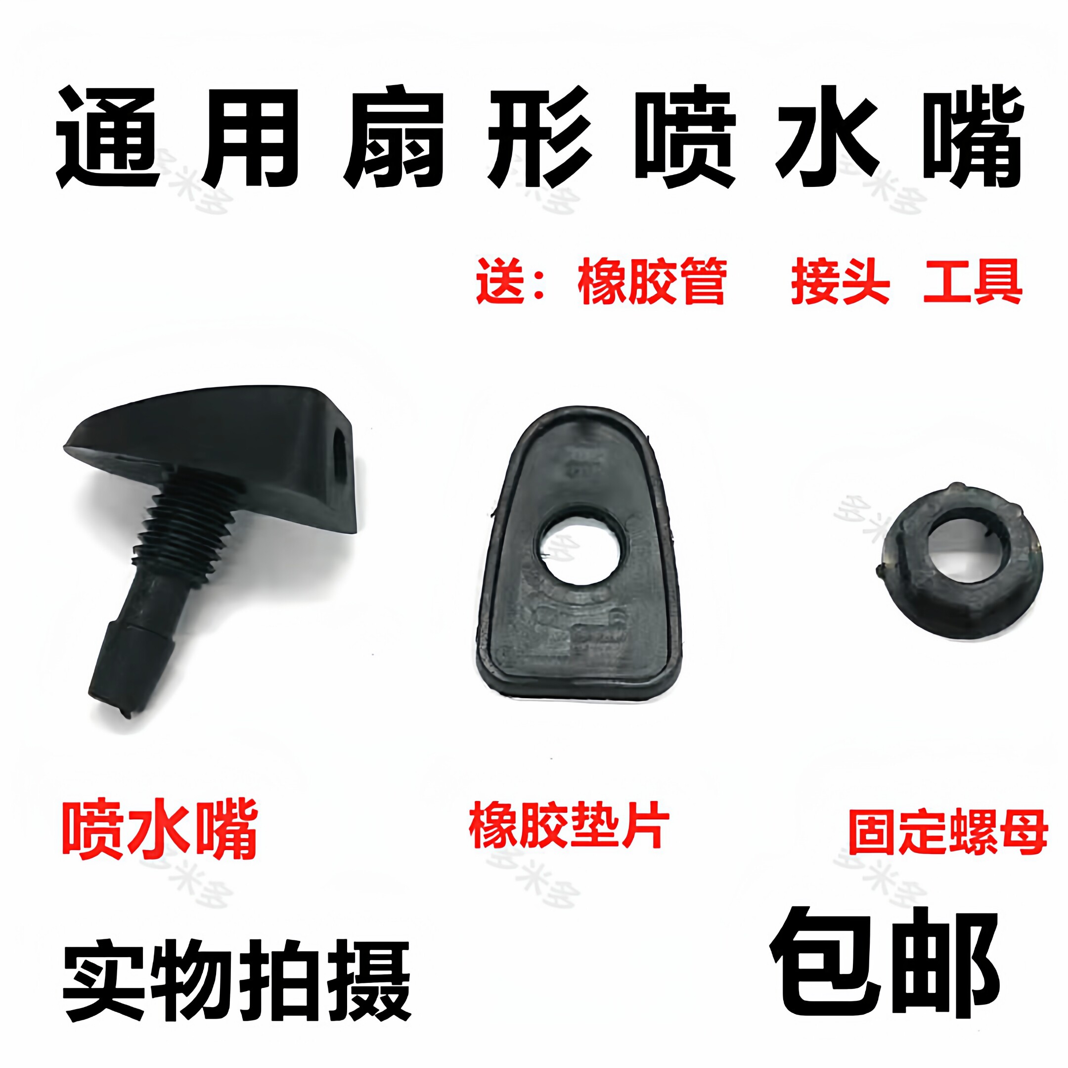 奔驰R级R300R320R350L汽车改装喷水嘴雨刷器扇雾状机盖出水孔喷头