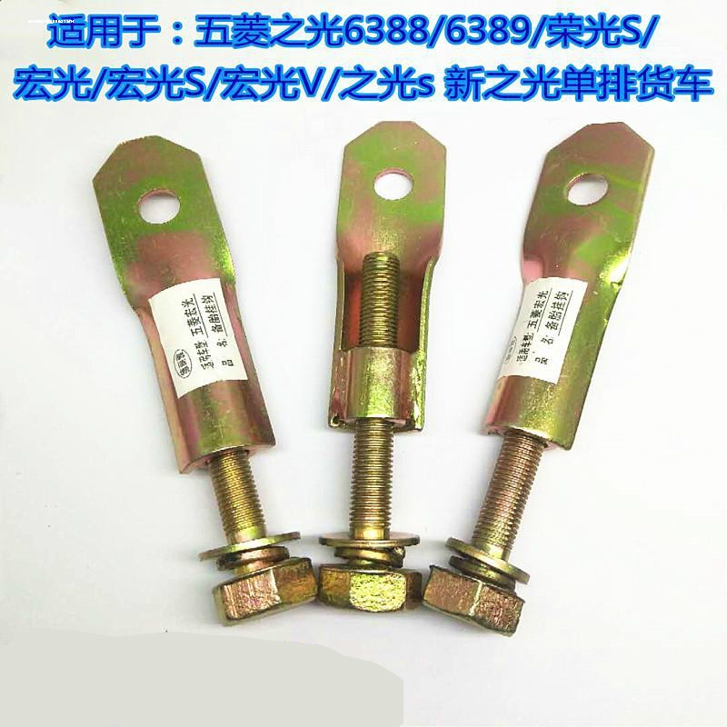 五菱荣光小卡备胎螺丝/小旋风/宏光/之光6388/PN货车备胎挂钩螺丝