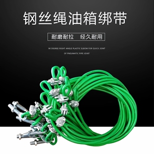 货车农用车油箱水箱背带绳 紧固带背带 捆绑扎带钢丝绳捆绑带通用