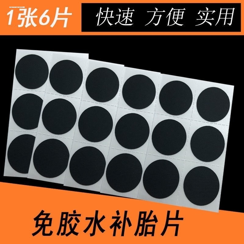 自行车补胎片山地车公路车轮胎内胎修补修理盒免胶水维修