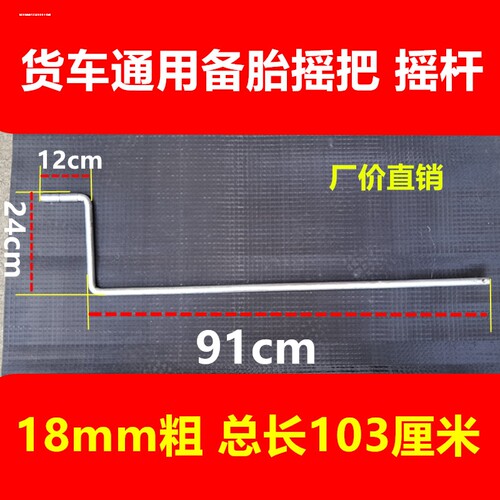 通用备胎摇把货车农用车升降器备胎摇把/备胎架摇杆备胎升降器
