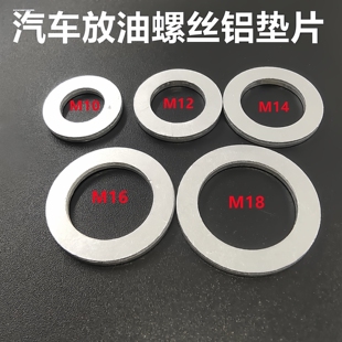 汽车油底壳放油螺丝铜垫片铝垫片组合垫片通用型垫圈机油密封垫子