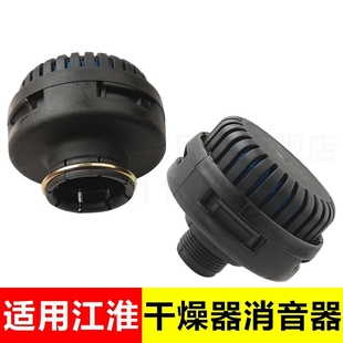 适配重汽解放J6天龙豪沃汽车货车干燥器干燥罐消声器排气口消音器
