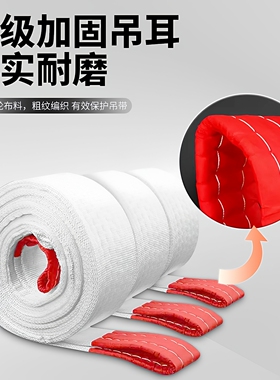 扁平白色吊装带工业起重吊带行车吊车双扣拖车绳3/5吨8吨10米2T4m