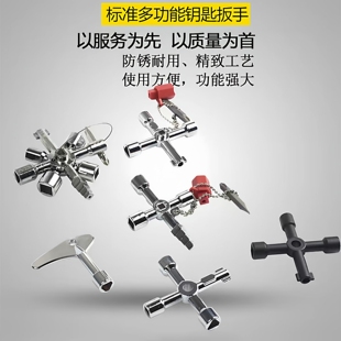 多用水表阀门内三角电梯通用型十字电气柜物业实用多功能钥匙随身