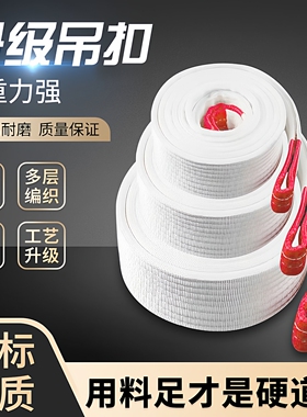白色吊装带起重吊带双扣吊带 吊车吊带吊绳1T2T3吨5吨10吨2M10米