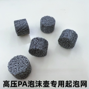 PA泡沫壶发泡网洗车泡沫枪专用快高压清洗机配件滤芯发泡器发生器