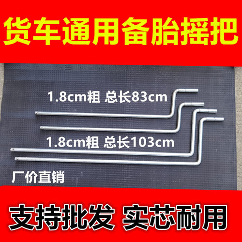 备胎摇杆备胎摇把皮卡半挂斯太尔重汽货车拆卸备胎摇把子臂备胎架