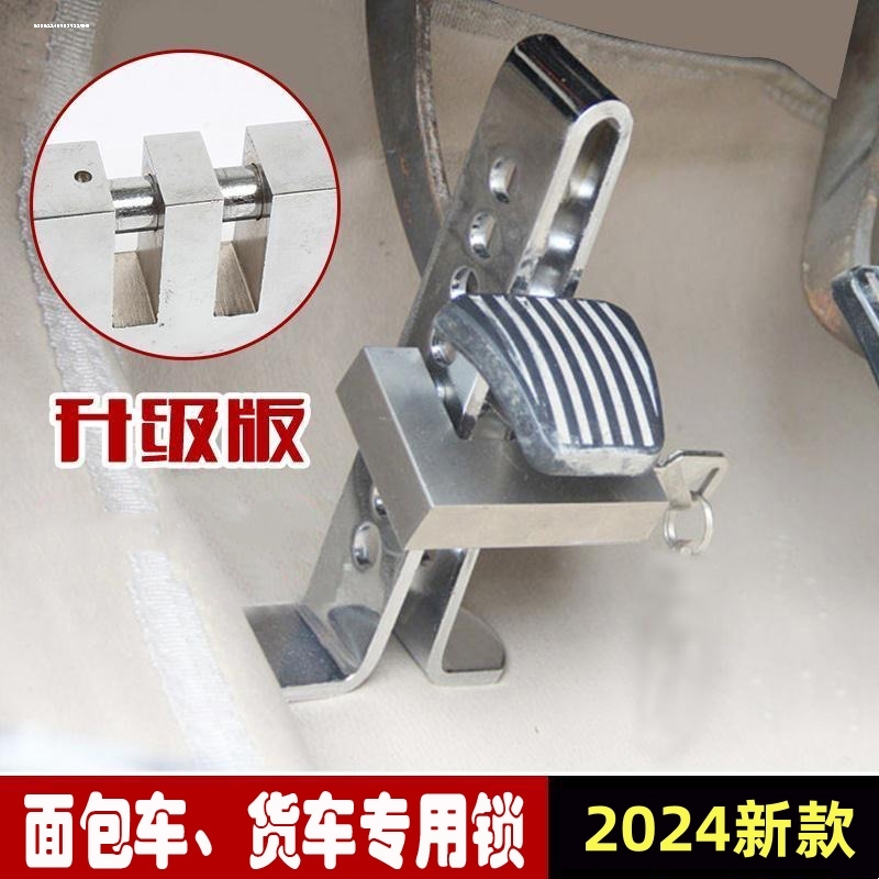 离合器锁汽车防盗锁油门锁脚踏板锁