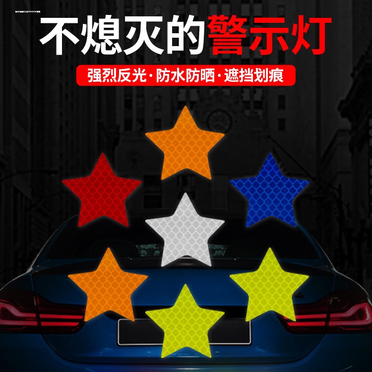 汽车自行车贴纸电动车反光贴摩托车反光条膜单车夜光贴荧光条装饰