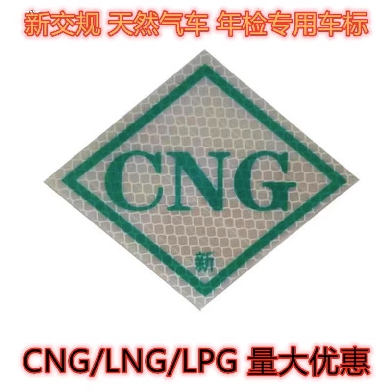 CNG车标字标字贴镀铬材质 汽车贴标志贴 天然气标贴纸两用标车贴