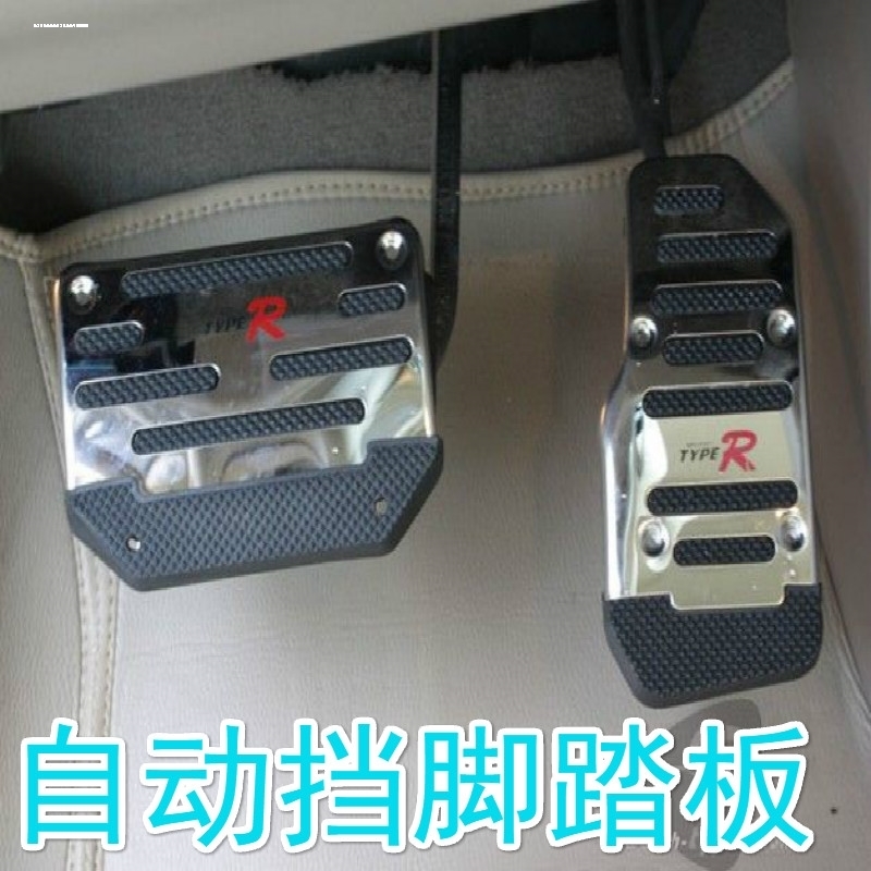 适用长安睿行M70M80M60M90欧诺汽车油门刹车离合器脚踏板防滑垫