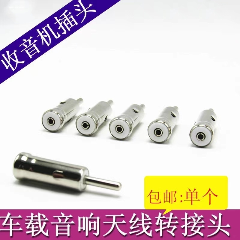 汽车音响天线FM转接插头车载大众收音机导航纯铜转换改装转接头