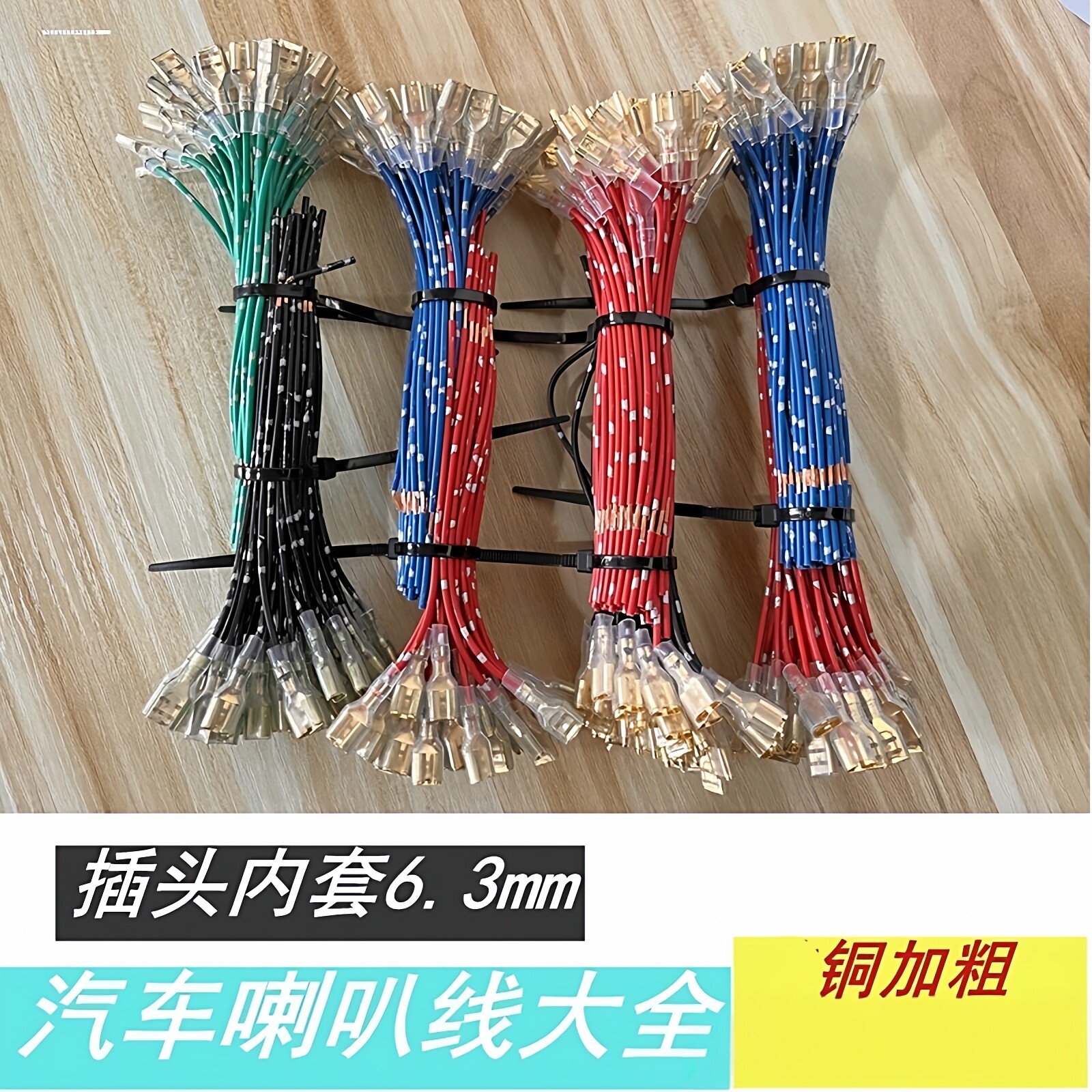 汽车纯铜喇叭插线插头改装蜗牛喇叭插头线束链接线接线端子带线