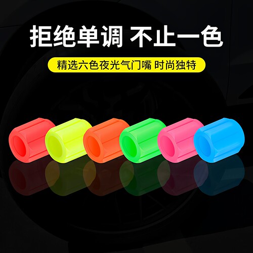 夜光轮胎气嘴帽汽车气门嘴帽摩托电动车胎气嘴发光气门芯盖个性亮
