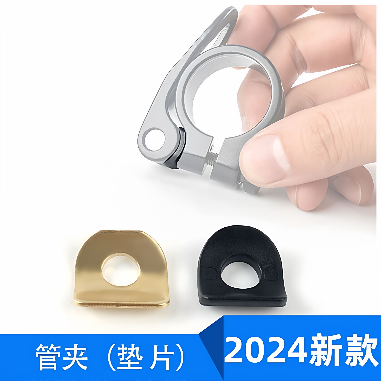 自行车坐管夹垫片山地公路座管快拆铜配件塑料胶圈垫子代驾电动车