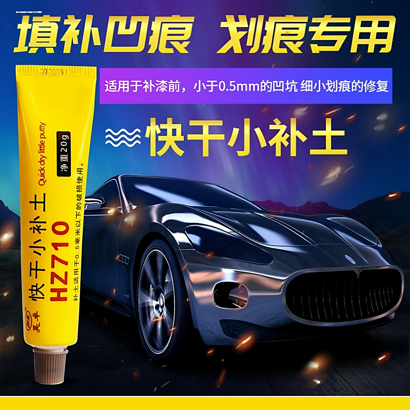 车身补漆笔汽车漆面修复修补快干小补土红色好看划痕粘土凹坑刮痕