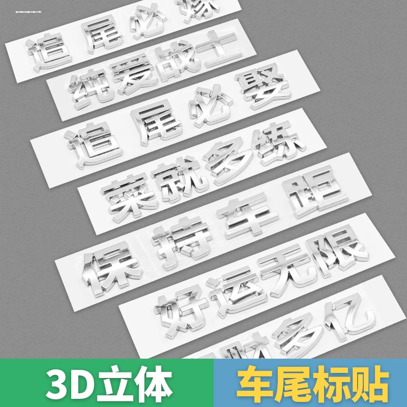 宝宝巴士个性车标汽车3D立体车贴创意装饰镀铬文字车尾贴电镀字标