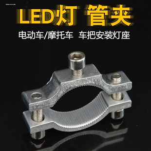 摩托车射灯支架保险杠管夹踏板车前挡泥板支架护杠铝合金固定夹子