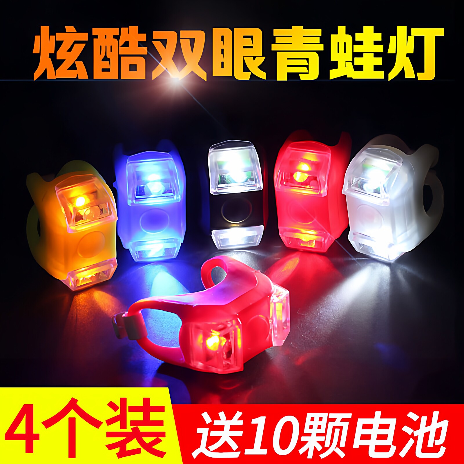 山地自行车灯青蛙灯警示灯夜骑尾灯死飞单车配件骑行装备硅胶灯