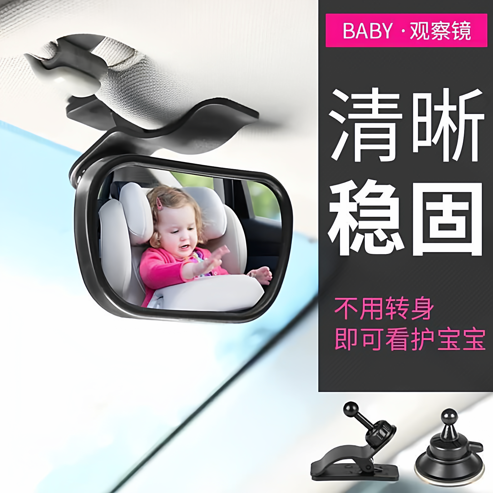 汽车观后镜辅助正向吸盘镜后视镜宝宝吸盘观后内婴儿汽车座椅观察