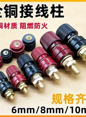 接线柱555帽子螺纹直径8mm电焊机 压线帽头M6配电箱逆变器JS333型