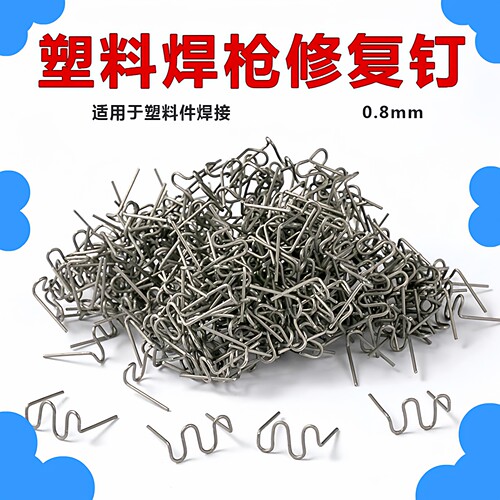 焊丝热熔抹平翻新修复修复工具套装焊钉补钉汽车保险杠修复机塑料