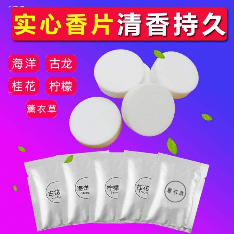车载香薰片替换香芯香片固体