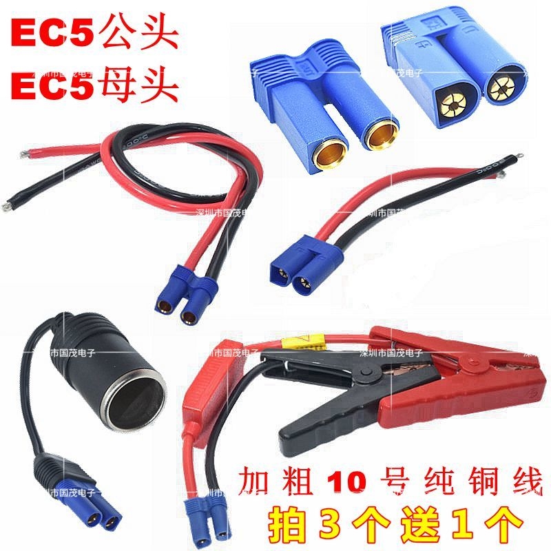 汽车应急启动电源插头8号线100a大电流电源线EC5公母插带线可焊接