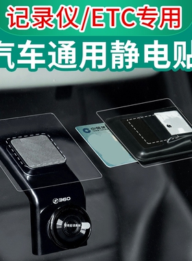 360行车记录仪静电贴G300强力3M双面胶贴纸3M双面胶配件套装通用