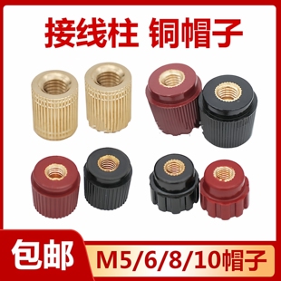 555接线柱接线帽压线帽M8配电箱逆变器电焊机压线帽头J333压线帽