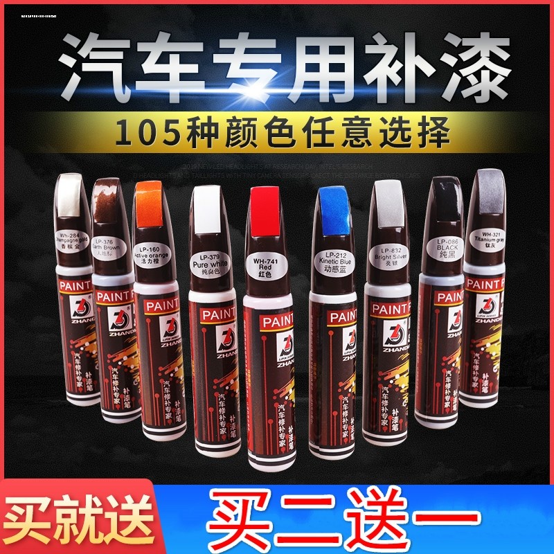 车用补漆笔神器划伤汽车小车车身修补刮花油漆修复液手摇划痕修复