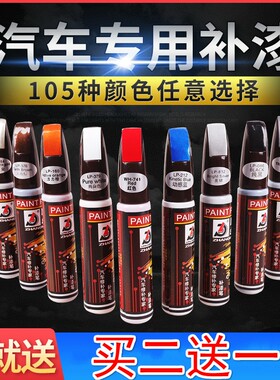 车用补漆笔神器划伤汽车小车车身修补刮花油漆修复液手摇划痕修复
