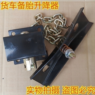 各种摩托三轮车配套备胎托架轮胎支架升降器配套备胎架半挂车配件