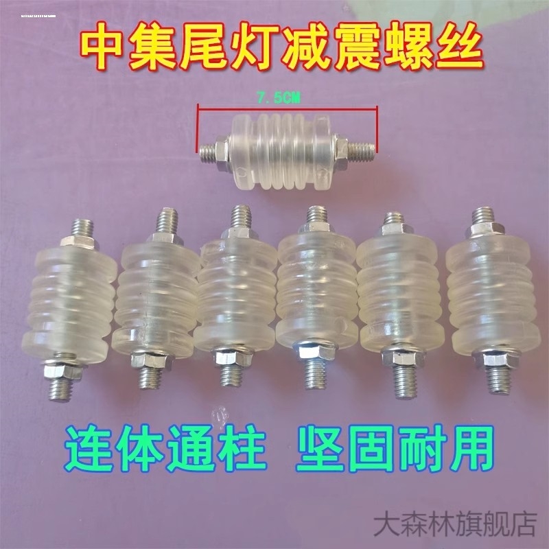 安装平衡减震后尾灯总成尾灯防震螺丝连体通根坚固螺丝平衡螺丝