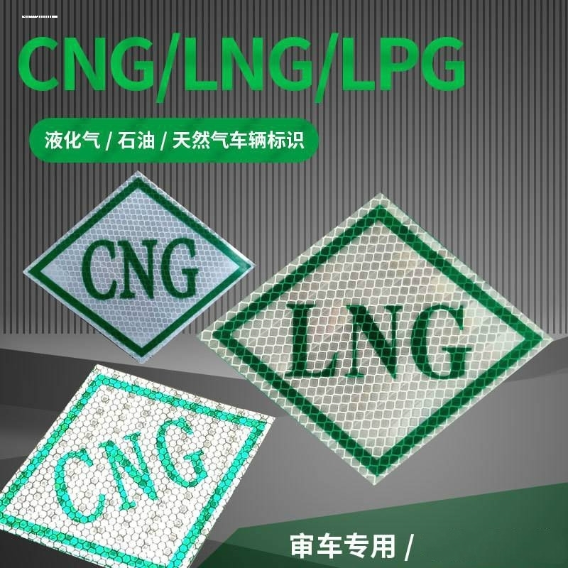 天然气CNG车贴汽车改装车标贴3D立体金属字母油改气年检车反光贴
