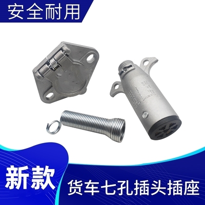 通用纯铜芯ABS/EBS插头座半挂车电源连接线七孔插头7芯插座大货车