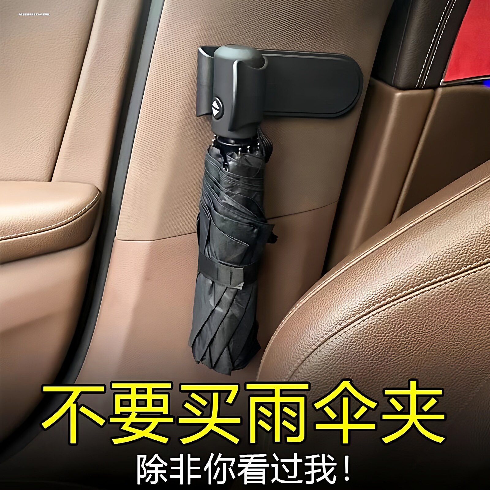 多用途汽车雨伞挂钩可粘贴家用浴室雨伞收纳架整理挂架夹子置物架
