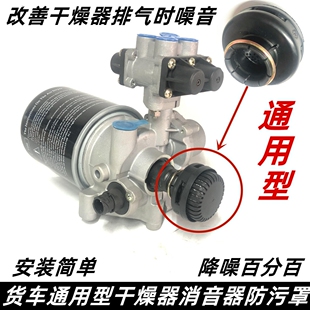 适用于货车空气干燥器消声器刹车总泵排气口消音器空气滤网通用
