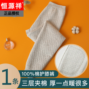 恒源祥护膝保暖裤女士三层秋裤加厚衬裤中老年人线裤打底棉毛裤冬