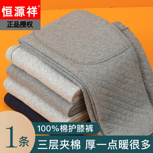 恒源祥加厚纯棉护膝保暖裤