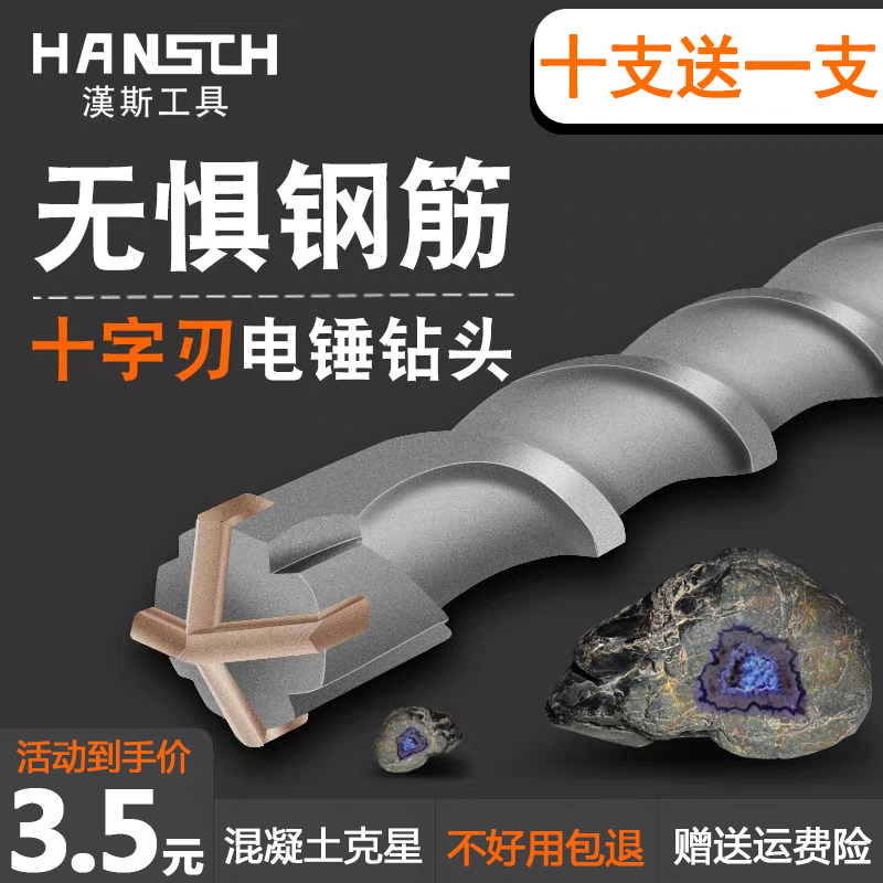 汉斯十字电锤冲击钻头