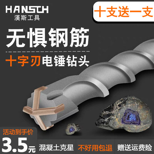 汉斯十字电锤冲击钻头