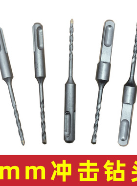 4mm冲击钻头4厘电锤钻头圆柄两坑两槽方柄四坑钻头混凝土打孔钻孔